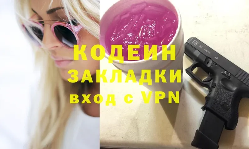 Кодеиновый сироп Lean Purple Drank  Полярные Зори 